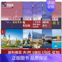 列国志美洲系列[套装10册] [正版]单套自选 列国志美洲系列 玻利维亚/古巴/委内瑞拉/危地马拉/牙买加/厄瓜多尔/海