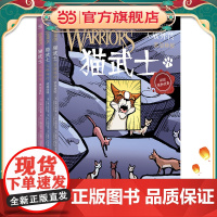 猫武士 天族外传 书“猫武士”系列全彩漫画版