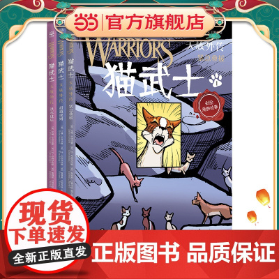 猫武士 天族外传 书“猫武士”系列全彩漫画版