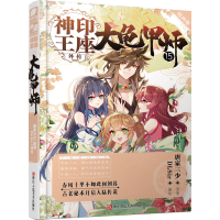醉染图书神印王座外传 大龟甲师 15 漫画版9787534079542
