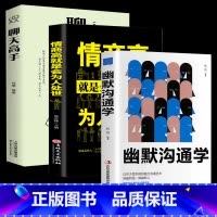 [全3册]5分钟漫画聊天高手+为人处世+幽默沟通学 [正版]5分钟漫画聊天高手书籍 应酬高手漫画版高情商聊天术人情世故处