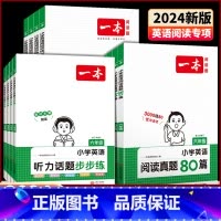 [全一册]英语阅读100篇(课外训练) 小学五年级 [正版]2024版小学英语阅读训练100篇三年级四年级五年级六年级英