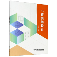 醉染图书书籍装帧设计9787568287371