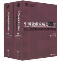正版新书]中国企业家成长20年 :1993-2013中国企业家调查系统追