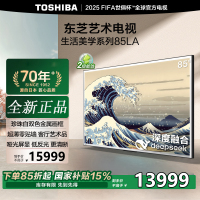东芝85LA 85英寸 超薄零贴墙哑光屏显 DeepSeek AI艺术电视机 火箭炮音响240Hz