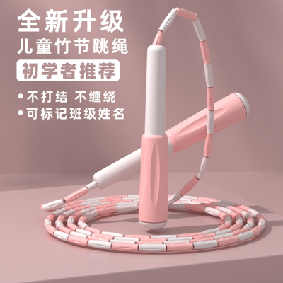  儿童竹节跳绳幼儿园小学生初学 可调节一年级小孩体育考试绳子