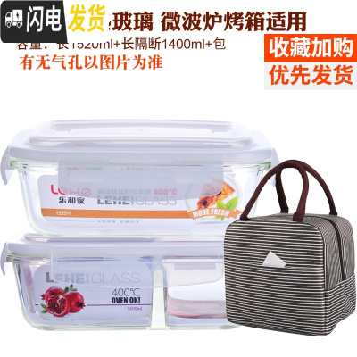 三维工匠耐热玻璃饭盒套装大容量保鲜盒微波炉加热便当盒密封碗带盖 白色(长1520隔断+长1520+条纹包)