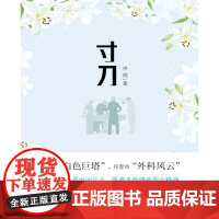 寸刀