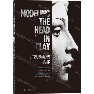 [N]卢凯西泥塑头部-9787541093685