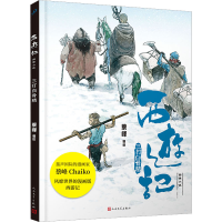 [M]三打白骨精 蔡峰 绘 -9787020175635