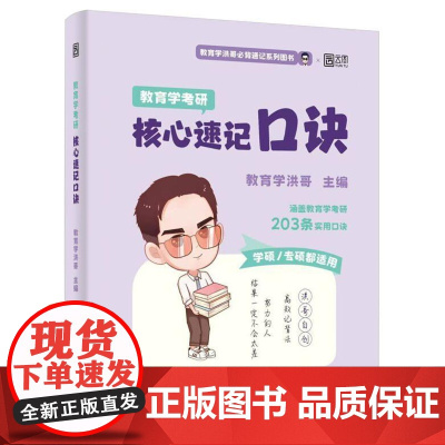 教育学考研核心速记口诀