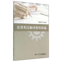 音像实用英汉翻译教程新编梅爱祥