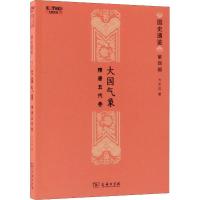 正版新书]大国气象 隋唐五代卷方志远9787100161459