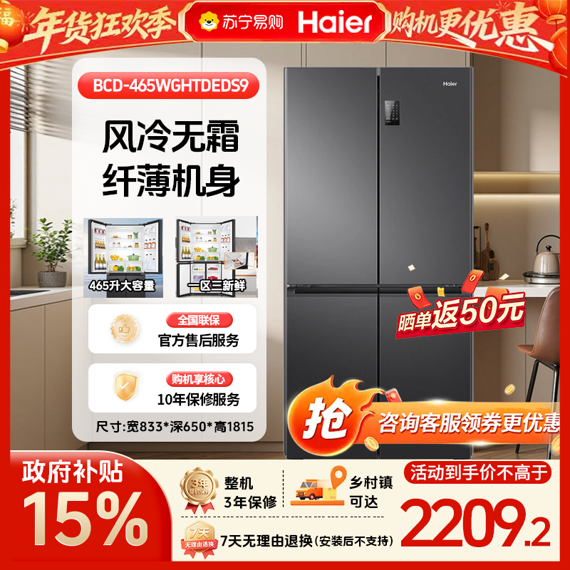 [政府补贴15%]海尔465升十字对开门冰箱一级双变频黑金净化三档变温超薄设计家电好物