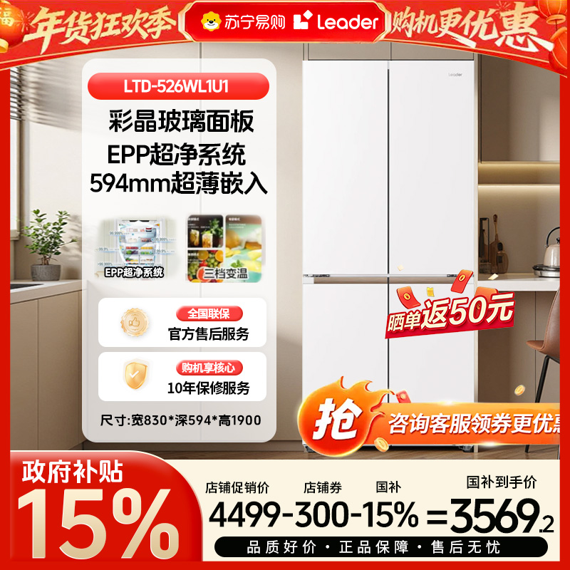 [政府补贴15%]统帅木兰系列超薄零嵌501L冰箱阻氧干湿分储冰箱新一级能效更省电