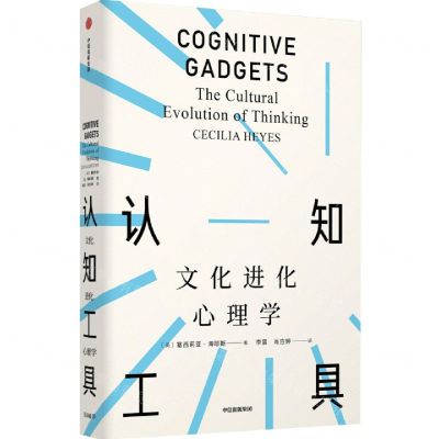[N]认知工具(文化进化心理学)(精)-9787521706000