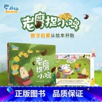 [正版]儿童绘本3-6 老鹰捉小鸡 宝宝绘本幼儿园老师儿童睡前故事绘本书培养孩子时间观念早教启蒙0-6岁孩子阅读的书