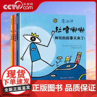 [央视网]魔法师杜噜嘟嘟埃尔维杜莱儿童绘本2-6周岁启蒙杜鲁嘟噜幼儿园故事书亲子阅读早教书宝宝儿童书玩具书QS