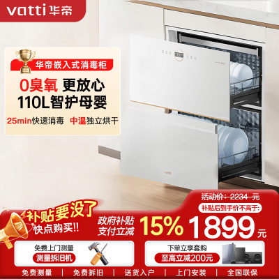 华帝(vatti)消毒柜家用嵌入式消毒碗柜110L大容量两门三抽 二星紫外线0臭氧纯物理安全杀菌 母婴消毒i13040B