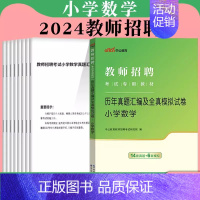 [小学数学]真题 1本 [正版]内蒙古特岗教师用书2024年真题中公内蒙古教师招聘考试中学小学教育理论综合知识历年真题试