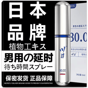 川井延时喷剂男士延迟喷雾环湿巾外用神油植物延时喷剂男性硬 久延迟射不麻木男用延时喷雾成人情趣用品