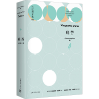 醉染图书痛苦9787532786961