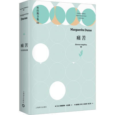 醉染图书痛苦9787532786961