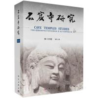[N]石窟寺研究(第14辑)-9787030758873