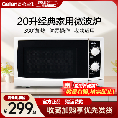 格兰仕(Galanz)微波炉 20升家用转盘均匀加热 旋钮操作简单易用 快速解冻易洁内胆微波炉ST(W0)