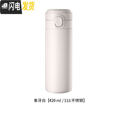 三维工匠316不锈钢保温杯可爱创意萌水杯女ins原宿风弹跳盖网红水杯子 象牙白[316不锈钢/一键开盖]420