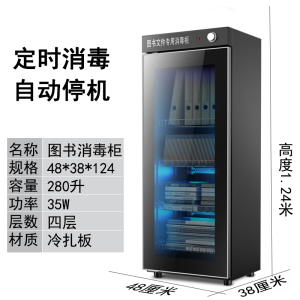 易企采 档案消毒柜38*48*124cm 办公家具票据快递消毒柜书本文件图书绘画本信件紫外线档案消毒柜 280升四层38*48*124cm