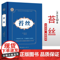 苔丝 精装硬壳 名家全译精彩阅读 外国文学名家精选书系 6-15岁中小学生课外阅读书 一二三四五六七中小学生阅读书