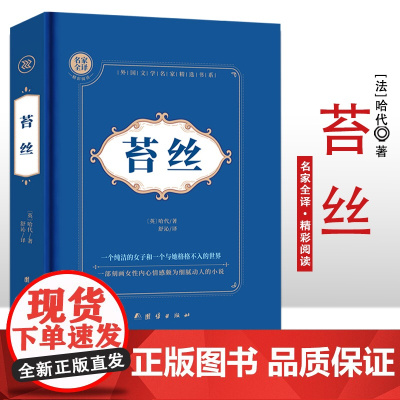 苔丝 精装硬壳 名家全译精彩阅读 外国文学名家精选书系 6-15岁中小学生课外阅读书 一二三四五六七中小学生阅读书