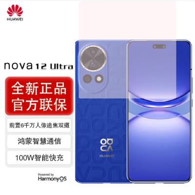 华为nova12 Ultra 12号色(素皮) 1TB 昆仑玻璃 双向北斗卫星消息 100W快充 120Hz刷新率 前置6000万超广角拍照 华为手机