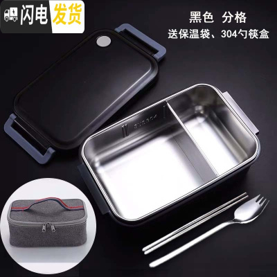 三维工匠304不锈钢分格饭盒学生简约带盖餐盒上班族餐盘保温袋分隔便当盒 黑色分格+保温袋送304勺筷盒