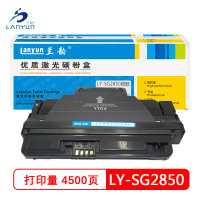 兰韵LY-SG2850硒鼓 适用于三星ML-2850-2851ND