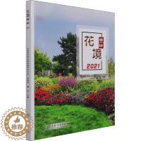 [醉染正版]花境赏析 2021 中国林业出版社 中国园艺学会球宿根花卉分会,成海钟,魏钰 编 养花书籍