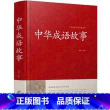 中华成语故事 [正版]谚语大全 全本典藏经典民间文学歇后语大全俏皮话成语典故俗语惯用语生活哲理中华谚语大全词 歇后语精粹