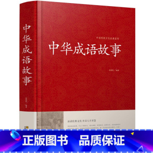 中华成语故事 [正版]谚语大全 全本典藏经典民间文学歇后语大全俏皮话成语典故俗语惯用语生活哲理中华谚语大全词 歇后语精粹