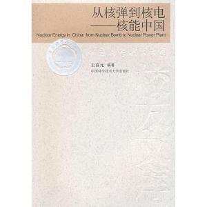 正版新书]从核弹到核电FROM NUCLERA BOMB TO NUCLEAR POWER PLA