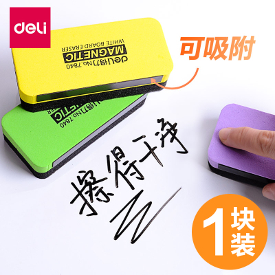 得力白板擦黑板擦自带磁性可吸附白板儿童创意画绿板擦普通粉笔擦会教学议培训课堂白板刷磁性白板擦需白板也有磁性1只装颜色随机