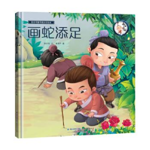 正版新书]画话中国传统文化故事绘本-画蛇添足青葫芦97875334793