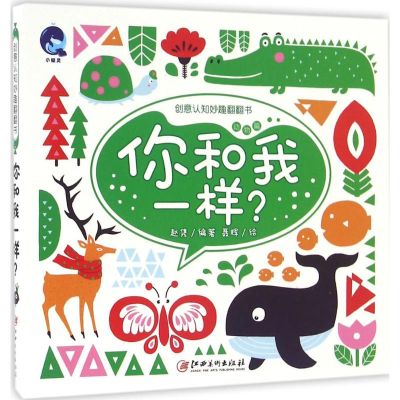 [M]创意认知妙趣翻翻书-9787548040583