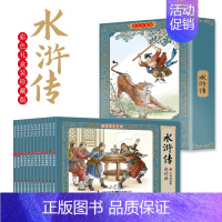 [全12册]水浒传连环画彩色珍藏版 [正版]水浒传连环画全套12册彩图珍藏版有声伴读幼儿园绘本一二年级3-6-7-8岁阅