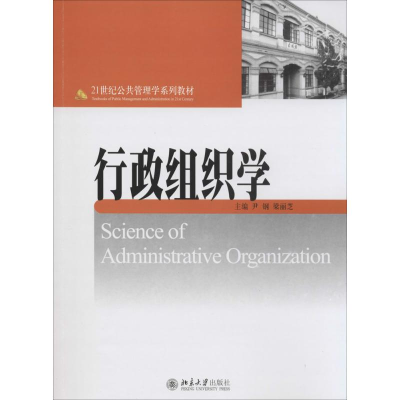 醉染图书行政组织学9787301090640