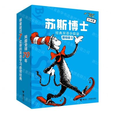[N]苏斯博士经典双语分级读(3-8岁基础级B共11册)(汉英对照)-9787544871020