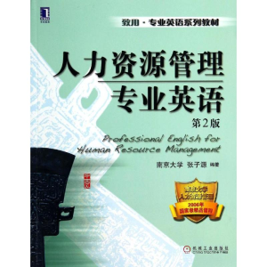 [M]人力资源管理专业英语(第2版)/张子源-9787111470274