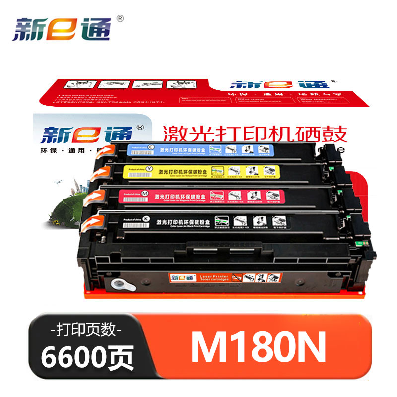 新e通 硒鼓M180N套