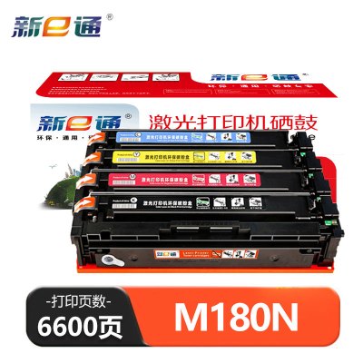 新e通 硒鼓M180N套
