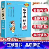 23新版:初中语文古诗文 初中通用 [正版]2023初中基础知识天天背知识点小册子口袋书语文必背古诗文英语词汇手册数学物